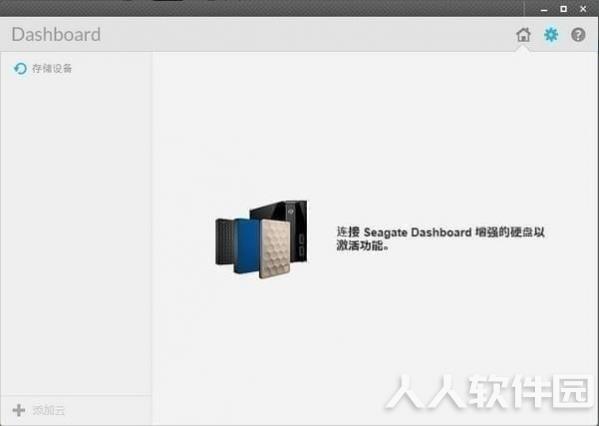 Dashboard希捷移动硬盘专用备份工具