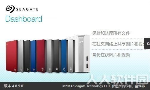 Dashboard希捷移动硬盘专用备份工具