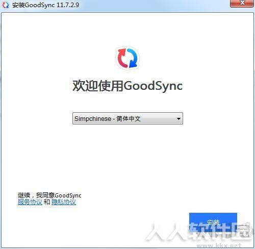 数据同步备份软件GoodSync Enterprise企业版