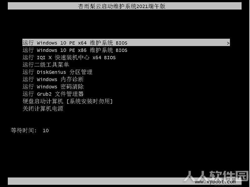 杏雨梨云Win10 PE维护系统