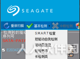 SeaTools硬盘修复软件
