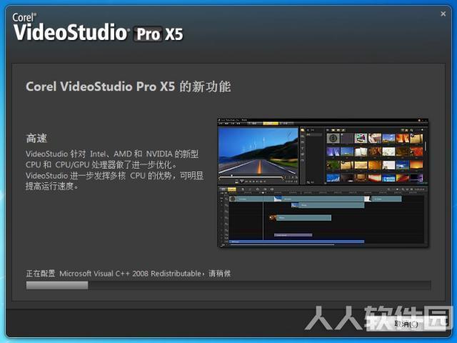会声会影X5破解版