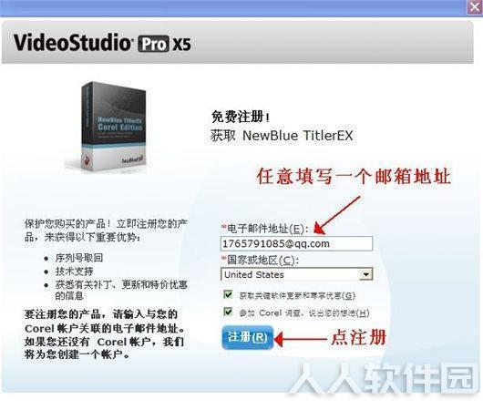 会声会影X5注册教程
