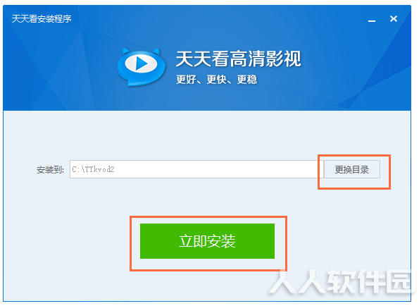 天天看高清影视播放器