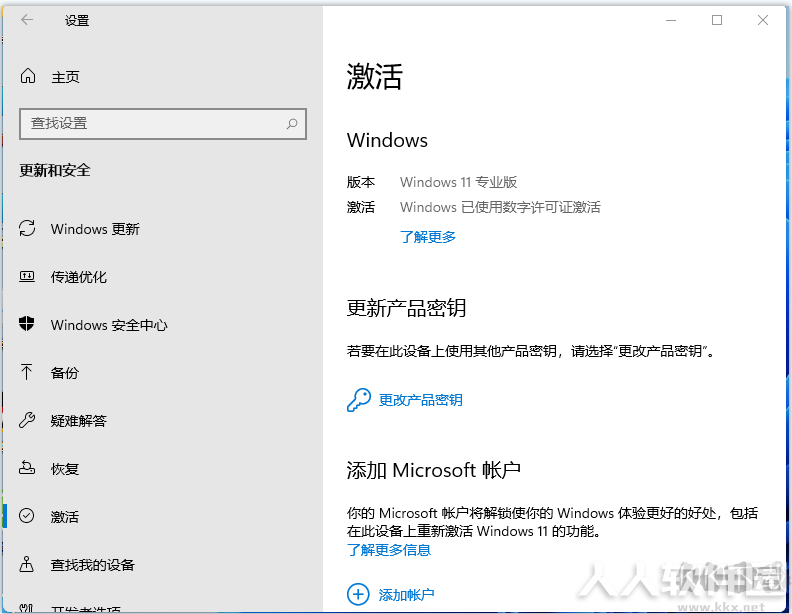 Windows11专业版激活工具(永久激活)