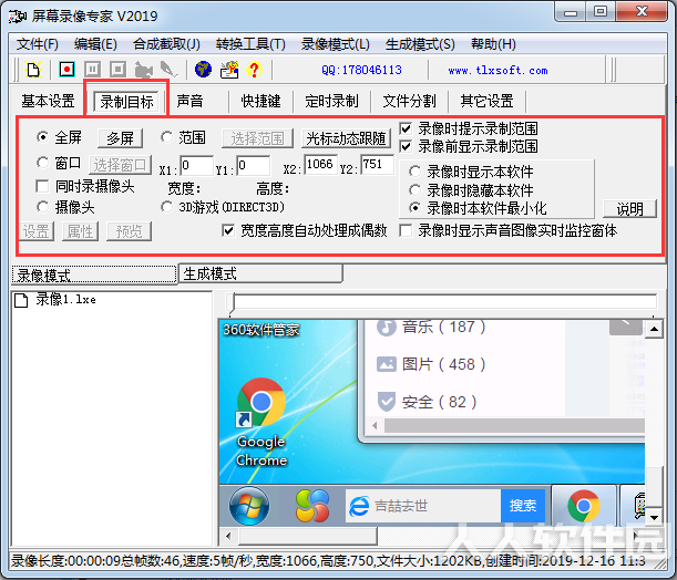屏幕录像专家