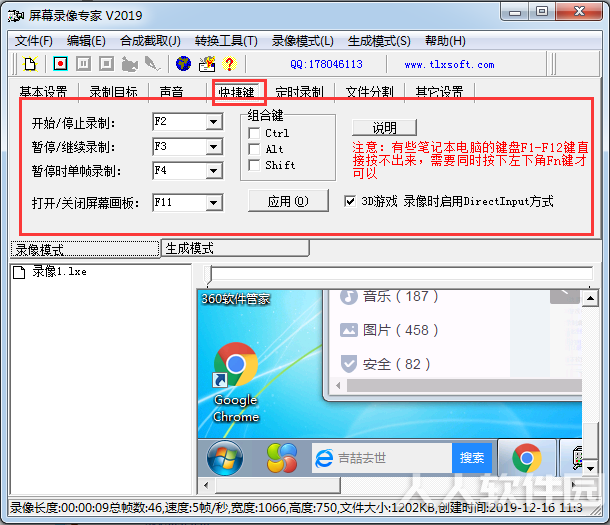 屏幕录像专家