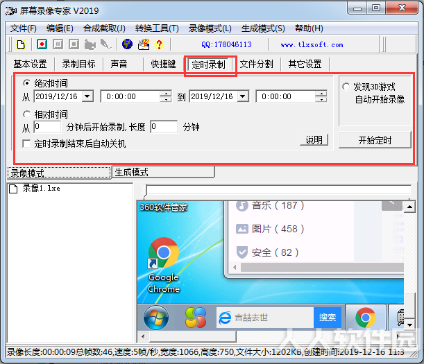 屏幕录像专家