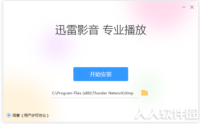 迅雷影音无广告版下载