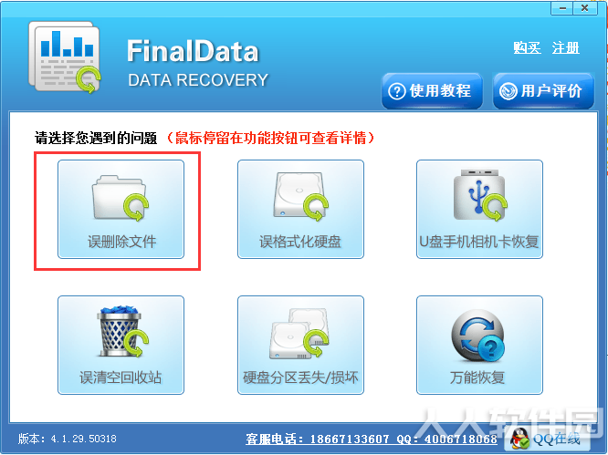 FinalData数据恢复软件