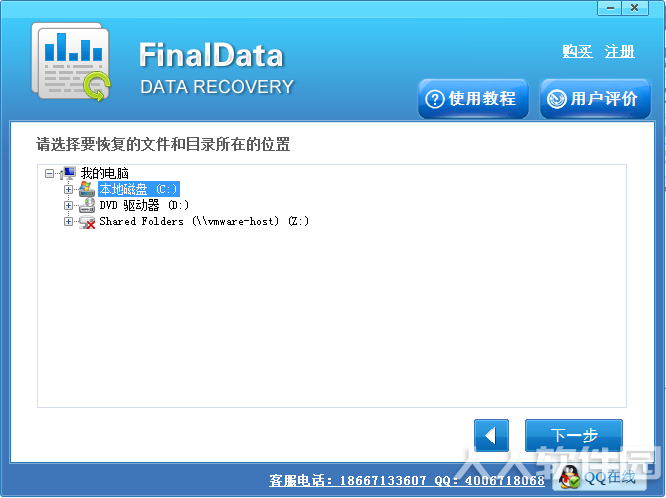 FinalData数据恢复软件