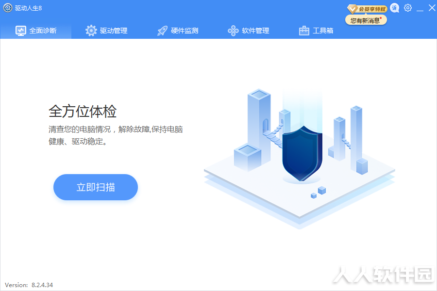 驱动人生网卡版万能网卡版下载