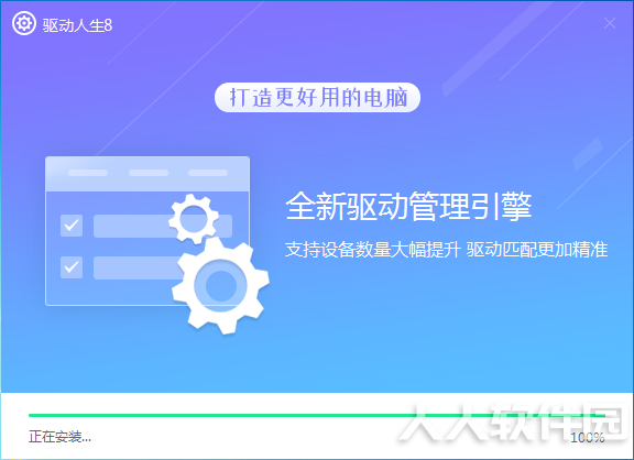 驱动人生网卡版万能网卡版下载