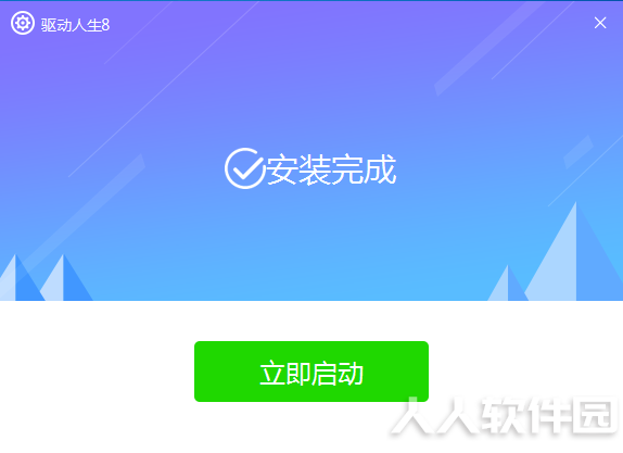 驱动人生网卡版万能网卡版下载