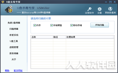 U盘杀毒专家