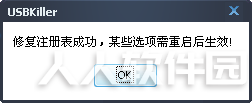 U盘杀毒专家