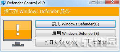 Windows Defender关闭/打开工具