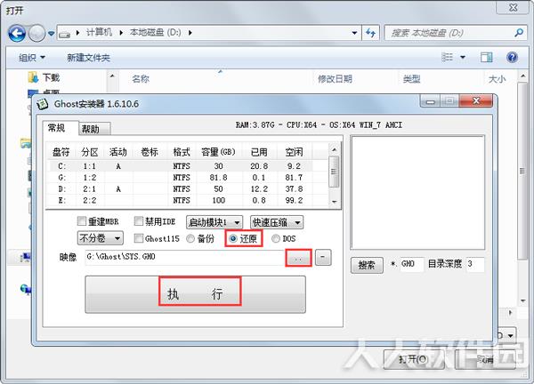 Ghost安装器免安装版下载