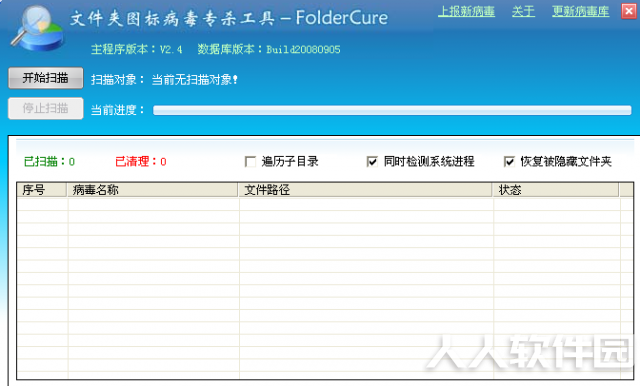524429c2715c86a807192db2d80af7411a5241c6.png FolderCure文件夹图标病毒专杀工具