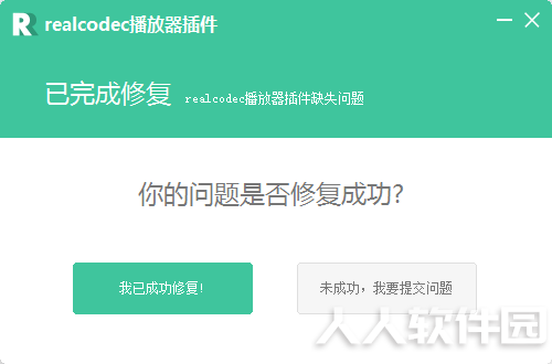 RealCodec播放器插件