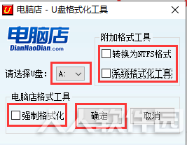 FormatTool(U盘快速格式化工具)
