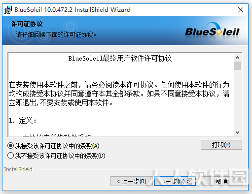 Bluesoleil万能蓝牙驱动