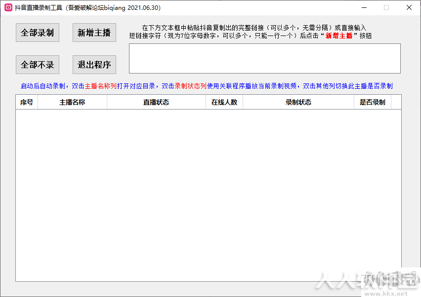 录制抖音**软件
