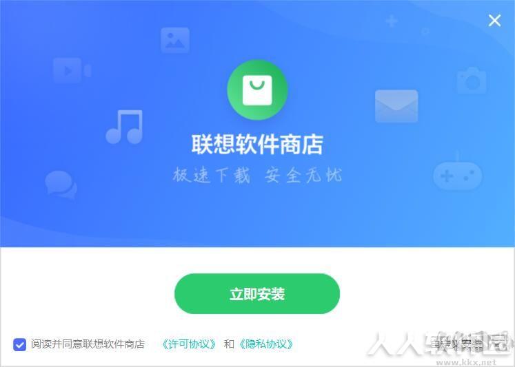 联想软件管家