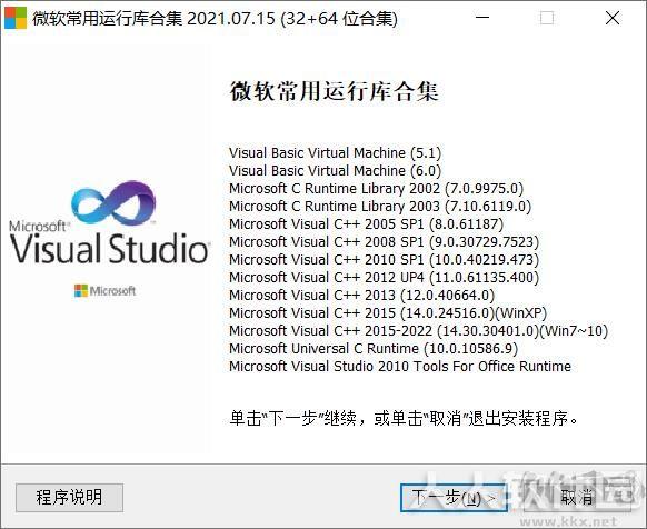 Win10微软常用运行库完整版