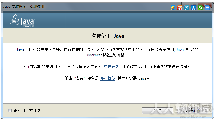 Java SE Runtime Environment 8运行库