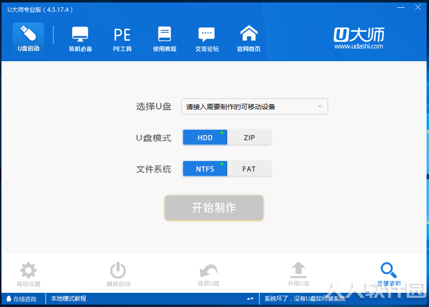 U大师U盘启动盘制作工具