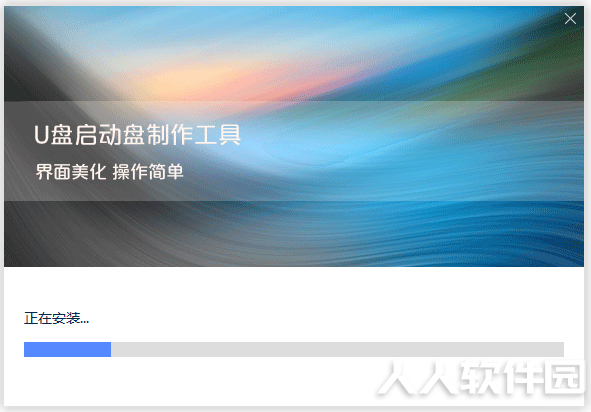 U大师U盘启动盘制作工具