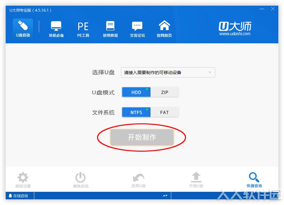 U大师U盘启动盘制作工具