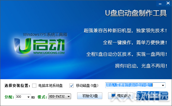老毛桃U盘启动盘制作工具