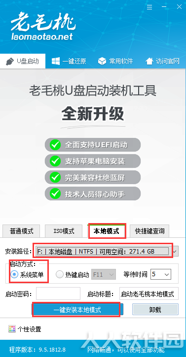 老毛桃U盘启动盘制作工具