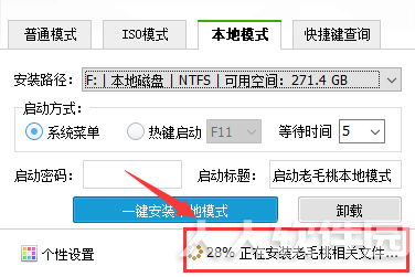 老毛桃U盘启动盘制作工具
