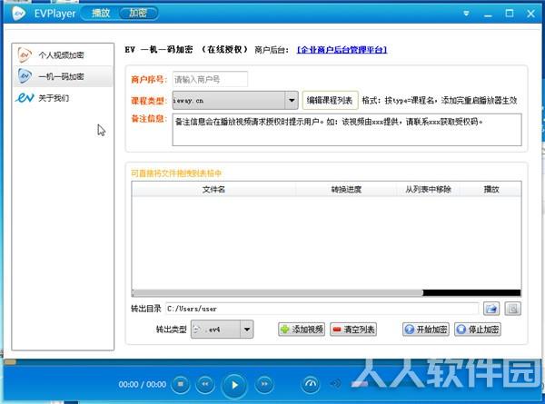 EVPlayer视频播放器