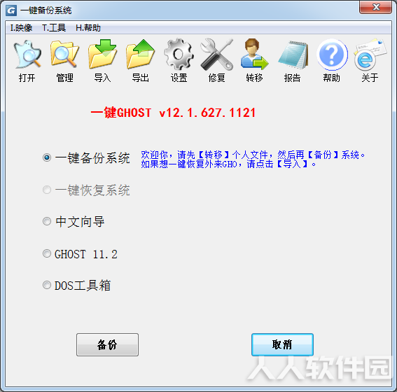 一键GHOST系统备份还原软件