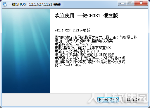 一键GHOST系统备份还原软件