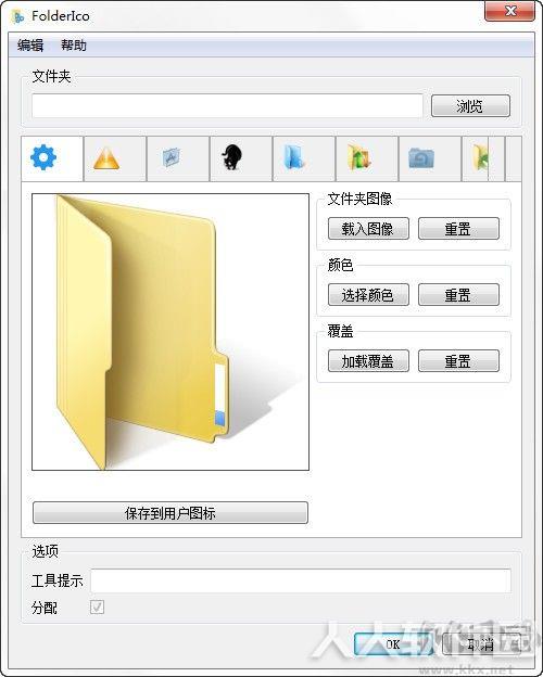 文件夹图标/颜色设置软件Teorex FolderIco