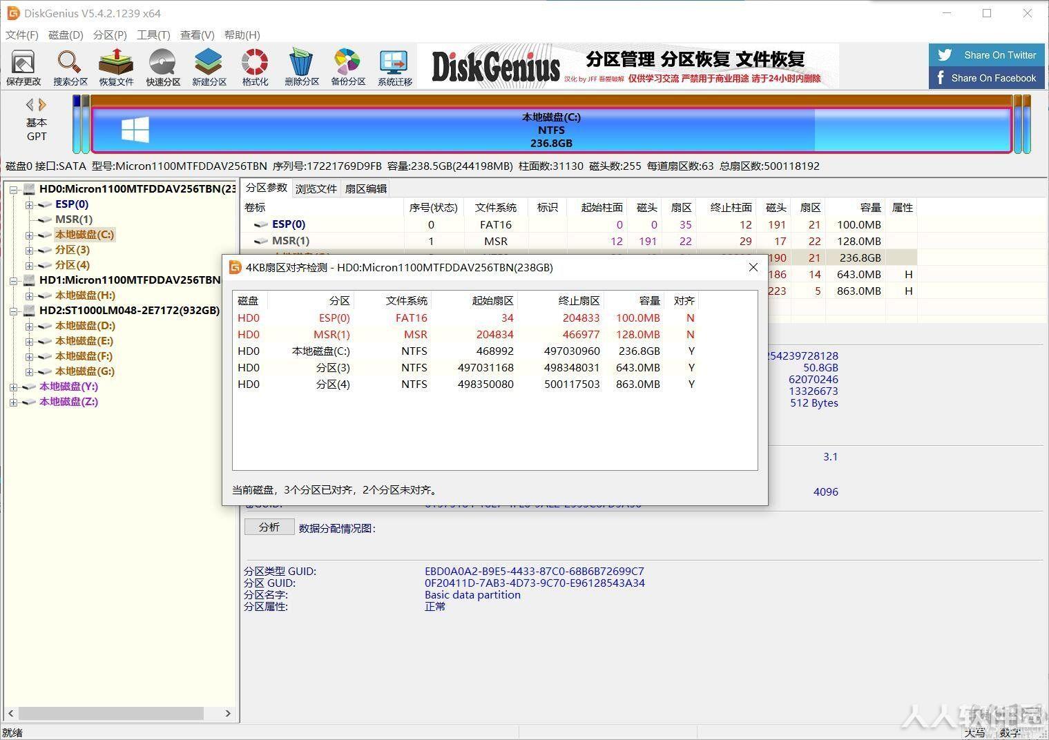 DiskGenius专业版汉化补丁