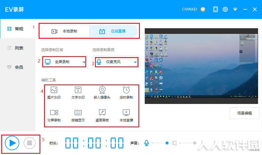 EV录屏2021最新下载