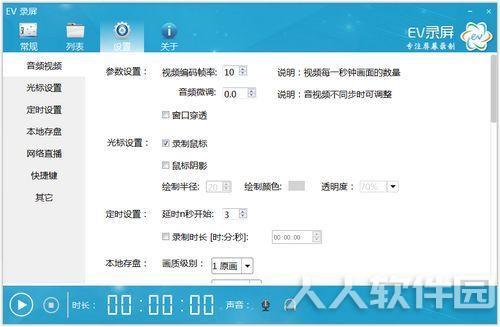 d101f6be796ac12793b87078d11afe74790b6b53.jpg EV录屏2021最新下载