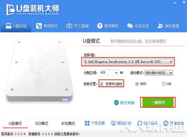 U盘装机大师(U盘启动盘制作软件)