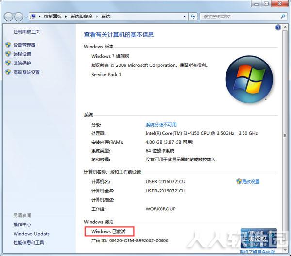 win7激活工具