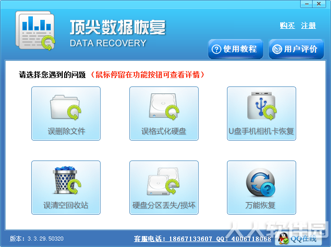EasyRecovery数据恢复软件