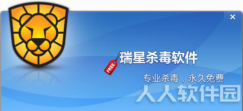 瑞星杀毒软件2021最新版下载