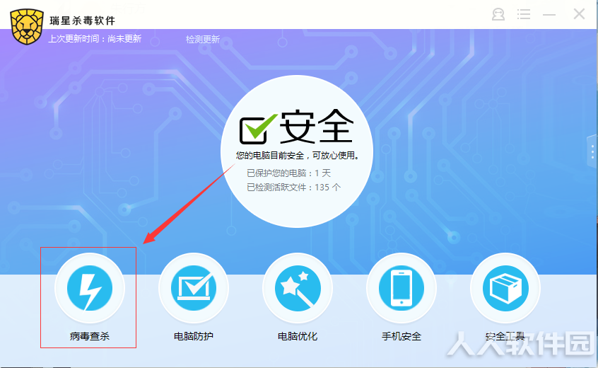 瑞星杀毒软件2021最新版下载