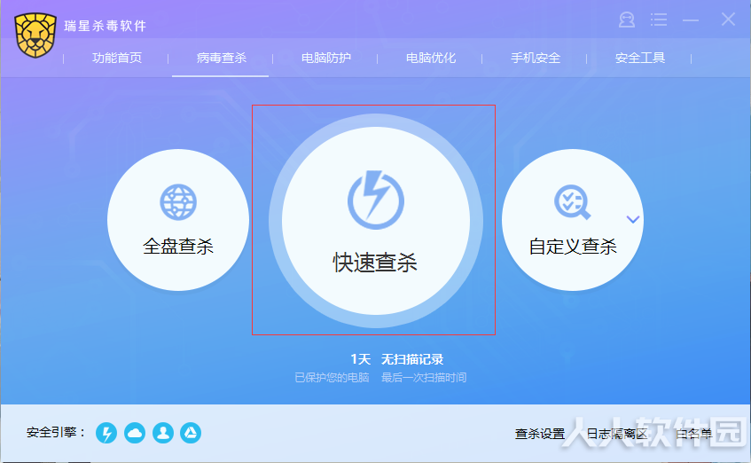 瑞星杀毒软件2021最新版下载