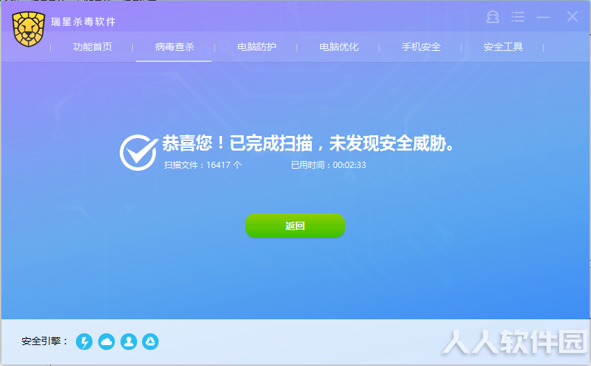 瑞星杀毒软件2021最新版下载